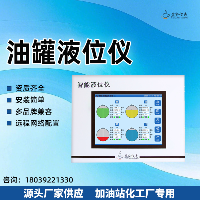 加油站液位儀管理系統后臺操作步驟